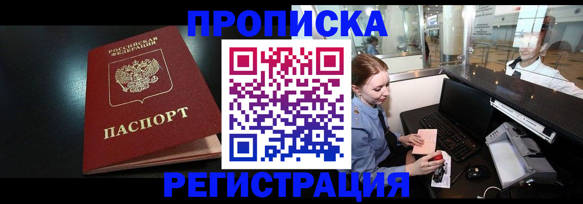 прописка ребенка в Приозерске