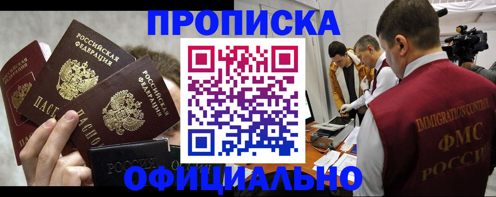 прописка в Приозерске