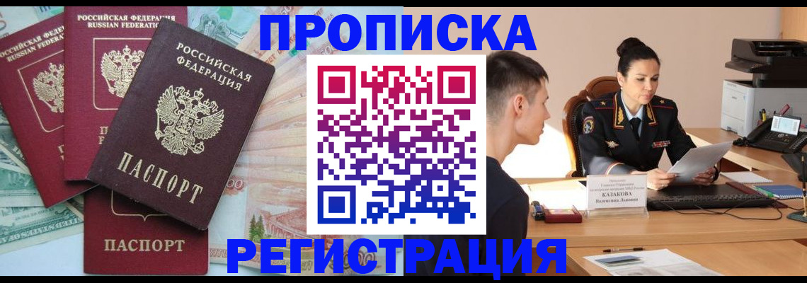 временная регистрация в квартире в Приозерске